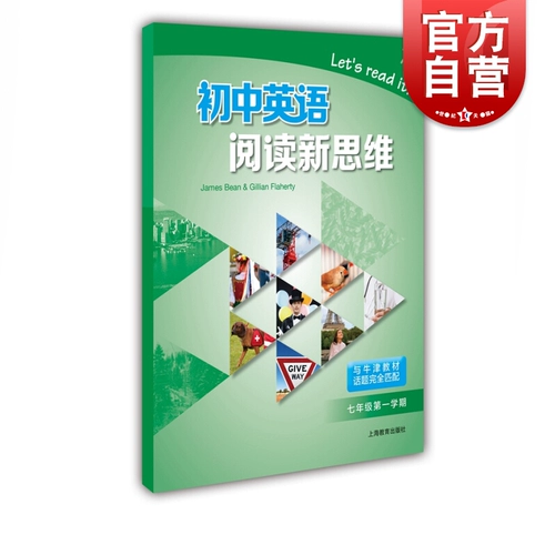 Интеллектуальное чтение для школьников, учебные пособия, для средней школы, английский, 7 года, Шанхай, обучение