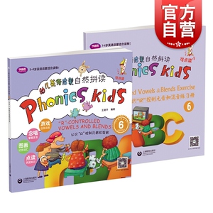 幼儿英语启蒙自然拼读6 认识R控制元音和混音 (课本+练习册) 3-6岁幼儿英语启蒙 英语基础入门 上海教育出版社