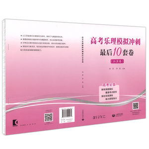高考乐理模拟冲刺最后10套卷江苏卷 阳军著高考艺术考生乐理知识真题高考乐理模拟试卷江苏专用卷题型考点针对复习 上海教育出版社