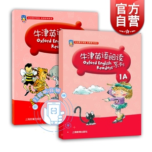 牛津英语阅读1A+1B 附音频 小学牛津英语 一年级上下册 1年级第一二学期 上海教育出版社
