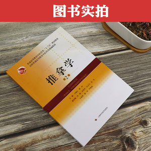 推拿学第2版 普通高等教育中医药类十三五规划教材全国普通高等教育中医药类精编教材 王继红和龚利编推拿丛书上海科学技术出版社