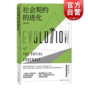 社会契约的进化(第二版)