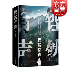 铿然有声