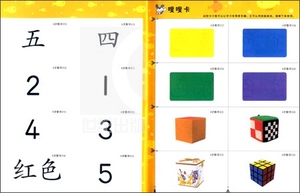 4岁数学(2)/幼儿数学思维阶梯训练 游戏为训练的数学学习方案 数学启蒙图书 韩国斗山东亚编 孙淇译 少年儿童 世纪出版