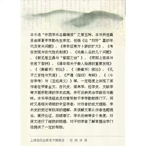 李学勤卷 中西学术名篇精读 李学勤(著) 作者自选篇目 历史 文学 本书带您领略文史大家的学术之道 正版图书籍 中西书局 世纪出版