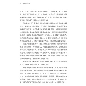 阴摩罗鬼之瑕(上下册) 京极夏彦 日本推理作家协会奖得主 日本推理小说/侦探悬疑 外国文学 正版畅销书籍 世纪文景 世纪出版