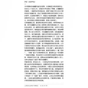 新经学(第一辑) 邓秉元 编 中国传统知识体系基石 中国传统文化 经学思维 学术理论 中国历史 正版图书籍 上海人民出版社 世纪出版