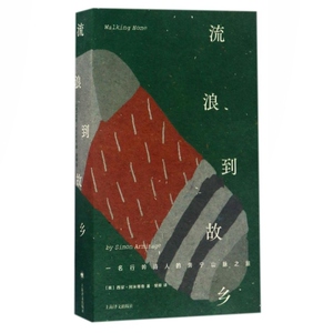 流浪到故乡/一名行吟诗人的奔宁山脉之旅 [英]西蒙阿米蒂奇 著 樊卿 译 旅行游记 正版图书籍 上海译文出版社 世纪出版