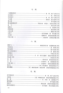 中国竹笛考级曲集(扫码听音频) 唐俊乔 音乐考级系列丛书 竹笛考级曲集 竹笛考级教材 竹笛教材书 正版图书籍 上海音乐出版社