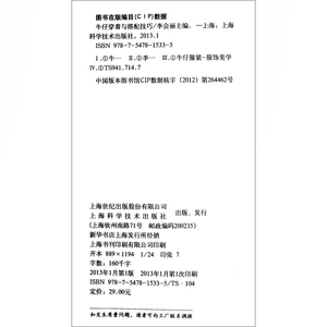 牛仔穿着与搭配技巧 美女魔法装扮书系 李会丽 时尚 服饰装扮 生活休闲 上海科学技术出版社