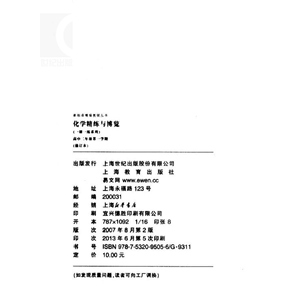 蓝面书 高二年级第一学期 化学精练与博览 修订版 高2上 新标准精编教辅 与教材配套高中学同步辅导练习册 正版图书籍 上海教育