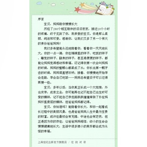 手绘育儿笔记 陪宝贝到入园 趣味性强育儿科普读物 育儿亲子绘本 新手爸妈工具书 正版图书籍 上海科学技术出版社 世纪出版