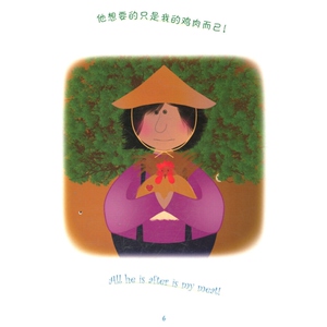 肥美的鸡肉 冈特生态童书第四辑 学林出版社