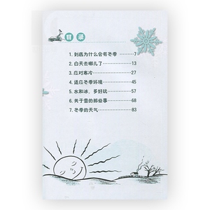 探索冬天 25个了解冬天的有趣方法（科学么么哒 [美]玛克辛·安德森 科普 6-11岁 正版图书籍 上海科教 世纪出版