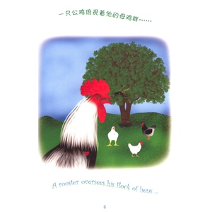 肥美的鸡肉 冈特生态童书第四辑 学林出版社