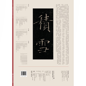 褚遂良雁塔圣教序(3) 书法经典放大 铭刻系列 书法碑帖 篆刻字帖 毛笔字书法自学教材 正版书法字帖 上海书画出版社 世纪出版