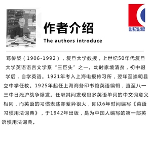 葛传椝向学习英语者讲话 复旦大学英语语言文学系三巨头之一/名家名作/经典传世/英语学术著作/大学学习/文化教育/上海译文