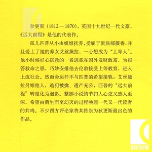 远大前程 狄更斯译文名著精选王科一译世界文学名著中文版外国文学小说书籍外国名著书籍 上海译文出版社