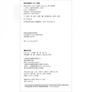 雷切尔文件 马丁艾斯 英国文坛教父的马丁艾斯的作品在我国出版 具有诺贝尔奖潜力 外国文学小说 正版 上海译文 世纪出版