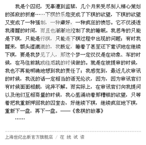 象棋的故事 茨威格作品集 斯特凡 茨威格 收录经典名篇 欧美文学 作者生前的小说 正版图书籍 上海译文出版社 世纪出版