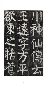 正书中册 书法自学丛帖 楷书 大楷 书法碑帖 字帖 毛笔字 篆刻 零基础书法入门 教材 正版图书籍 上海书画出版社 世纪出版