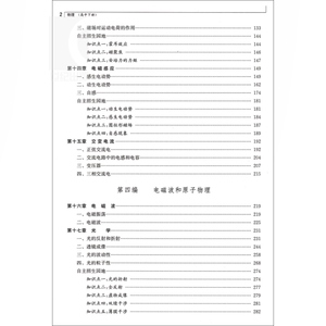 华东师范大学第二附属中学【实验班用】高中物理 下册 华师大二附中教材配套用 高考总复习 理科 正版图书 上海教育 世纪出版