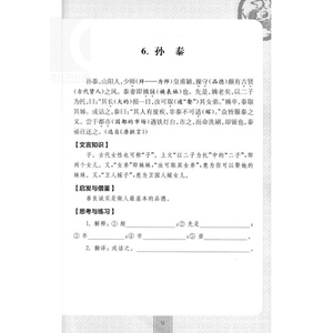 【官方包邮】文言文启蒙读本新一版 杨振中编著 文言诗文读本中小学生文言文课外阅读训练学习教辅教材中小学生文言文上海辞书世纪