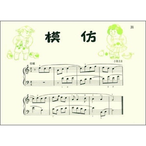 儿童钢琴初步教程2 盛建颐 初学入门钢琴教材 幼儿童钢琴启蒙书 音乐琴谱 正版图书籍 上海音乐出版社 世纪出版