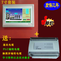 7 inch industrial control plc touch screen all-in-one machine remote monitoring man-machine interface HMI imitation Mitsubishi FX2N programming and development