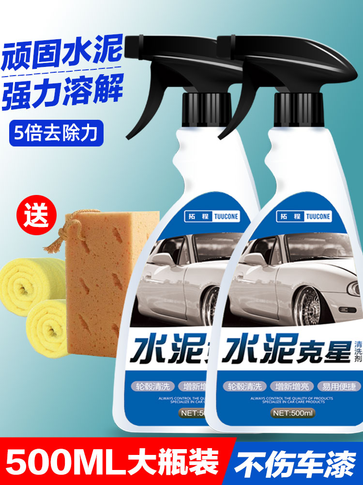 Cement buster car cleaning agent Cleaning concrete dissolving agent Strong car wash special scavenger black technology