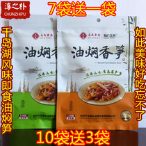 4 bags 7 free 1 Qiandao Lake specialty Yongcheng oil stewed bamboo shoots 138g original spicy open bag ready-to-eat dried bamboo shoots