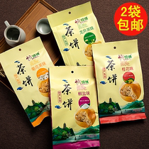 2 bags of Hangzhou specialty Hangzhou Alcohol Bo tea cake 200g Osmanthus Longjing pepper salt chrysanthemum tea point