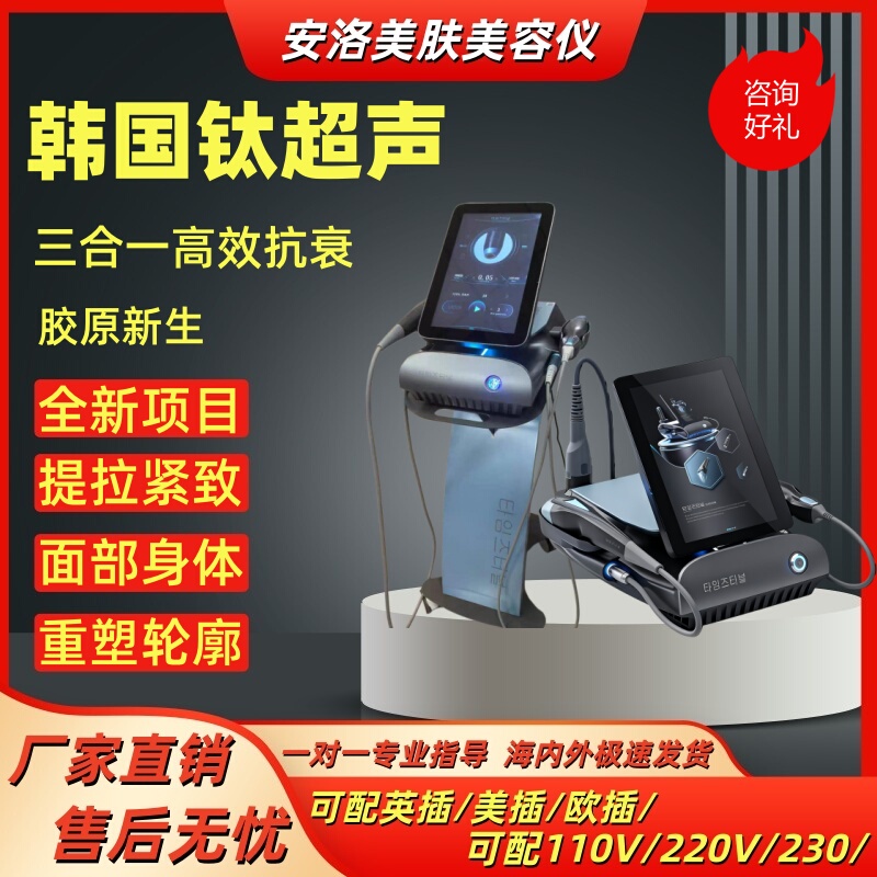Korean Titanium Ultrasonic Facial Tightening Beauty Device Titanium Three-In-One Lifting, Firming and Anti-Aging Beauty Salon Exclusive Korean Titanium Ultrasonic Facial Tightening Beauty Device Titanium Three-In-One Lifting, Firming and Anti-Aging Beauty Salon Exclusive