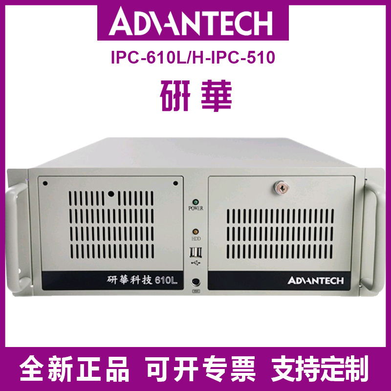Yanhua Industrial Computer Ipc-610L/510 Brand New Genuine Original Shelf-Mounted 4U Server Automation