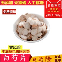Chinese herbal medicine farmers White Peony raw white peony tablets special selection grinable powder seven-white raw material 500g
