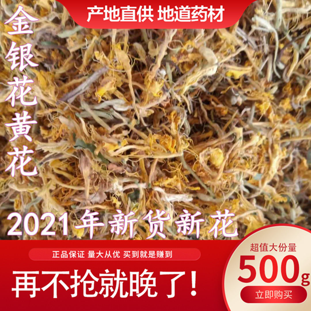Honeysuckle dried yellow flower wild no sulphur Chinese herbal medicine farmhouse New stock Bath Baby Honeysuckle Tea 500g