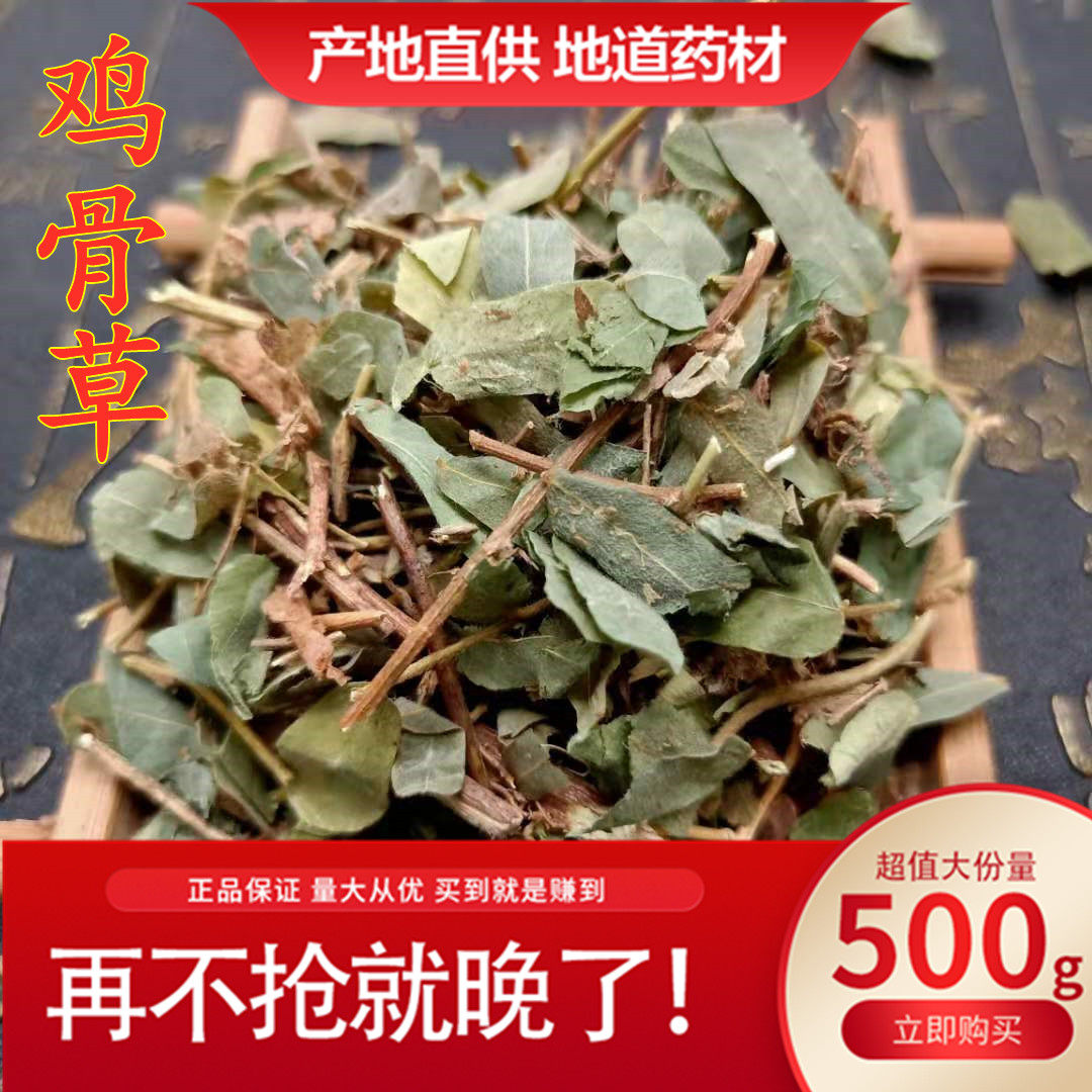 Guangxi wild chicken bone grass Chinese herbal medicine rhubarb grass fresh dry goods tea soup 500g chicken bone grass sulfur-free
