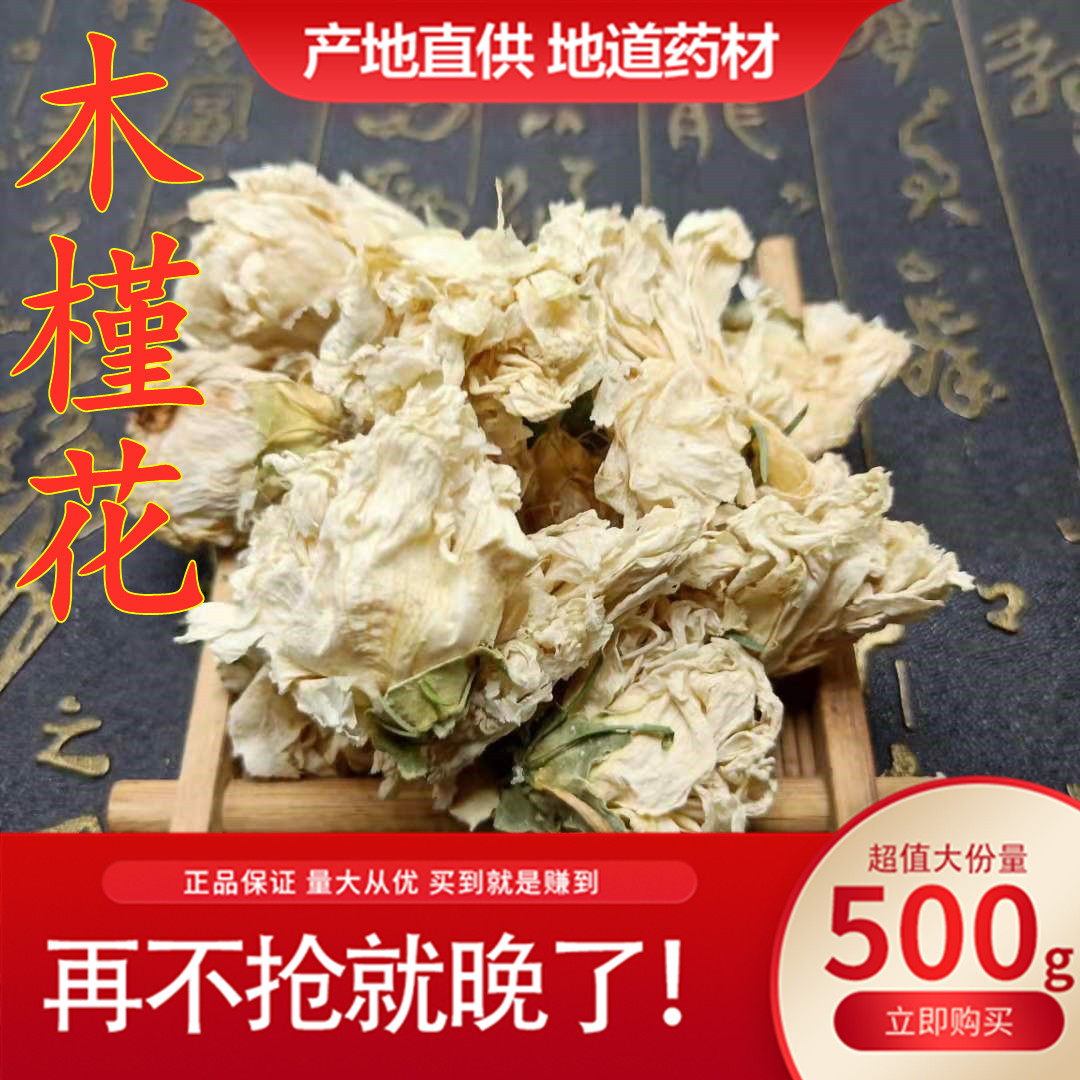 Wood hibiscus New cargo white wood hibiscus dried flower No sulphur Chinese herbal medicine 500 gr