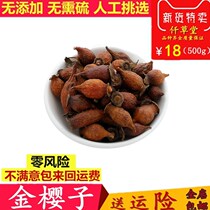 Dabie Mountain High Quality Golden Sakura New Products Jin Yingzi Fresh Dry Goods 500g Wine Wine Male Kidney