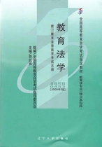 Second-hand self-examination textbook 0453 education law Lao Kaisheng 2000 edition