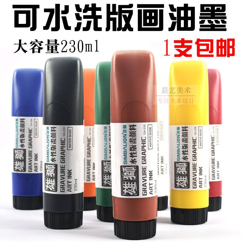 Lion water-based print ink GA-230 print pigment 230ML large-capacity woodcut engraving knife printmaking supplies