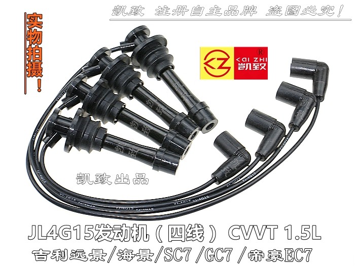 Applicable to Geely 4G15 vision sea view England Emgrand 1 5L automobile silicone high pressure ignition modified cylinder line accessories