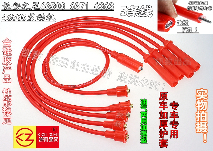 Suitable for Changan Star 465Q5 EFI 6350 6371 6363 ignition high pressure modified cylinder line auto parts