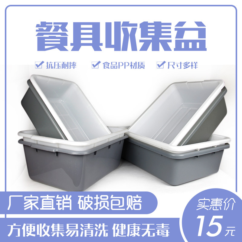 Thickened plastic storage pots dishes collection pots hotel tableware collection boxes security inspection basket dining car under the column basin collection basin