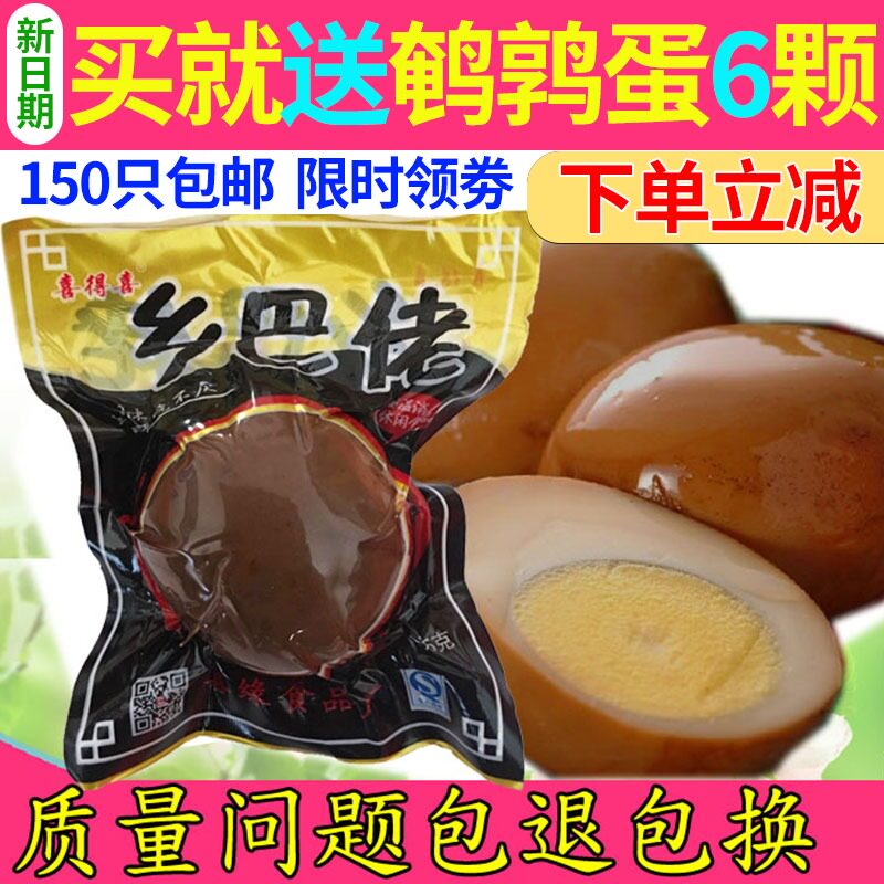 150 only authentic homesick pastry hale eggs 5-spiced halogen eggs to shell five scents tea leaf egg catering whole box 150 only