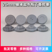 26mm infusion bottle butyl rubber stopper strain culture bottle dust-proof rubber cap reagent bottle saline glass stopper