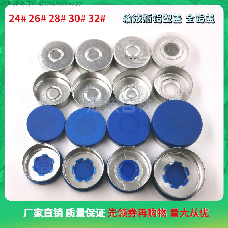 24 24 26 28 30 32 32 bottle aluminium plastic cover pure aluminium cover aluminium plastic composite lid easy to tear lid-Taobao