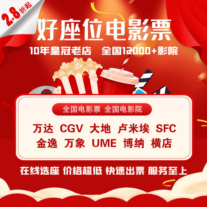 Low-cost Guangzhou Beijing Shanghai Shenzhen Wanda CGV Jinyi Feiyang China Film Land Amoy ticket cat's eye movie ticket