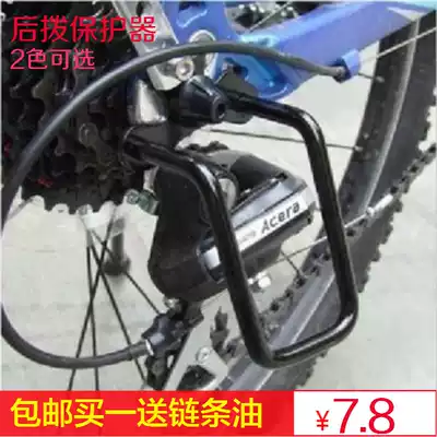 Mountain bike pull-out protector Rear dial protector Transmission protective frame Bicycle rear pull-out accessories Transmission pull-out protector