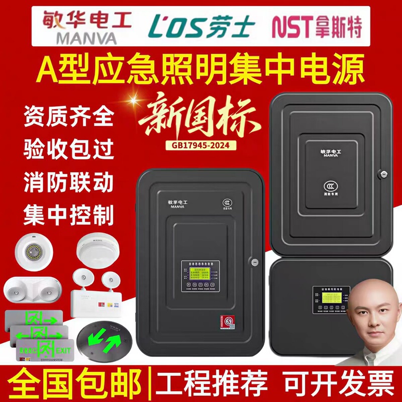 Minhua Laoshi Type a Emergency Lighting Centralized Power Supply Box 36V Lighting Device Host Fire Protection Centralized Distribution Power Box Minhua Laoshi Type a Emergency Lighting Centralized Power Supply Box 36V Lighting Device Host Fire Protection Centralized Distribution Power Box